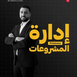 إدارة المشروعات